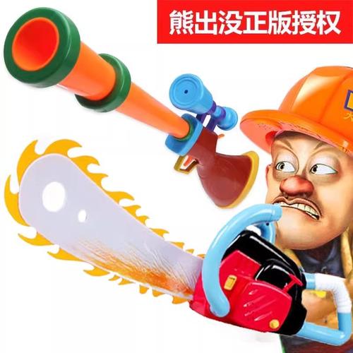 光头强玩具锯厂家,品牌,图片,热帖